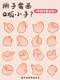 插画教程｜用手套画出16个Q版手势‼️ - 小红书