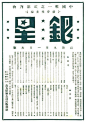 【美術字體欣賞】 銀星