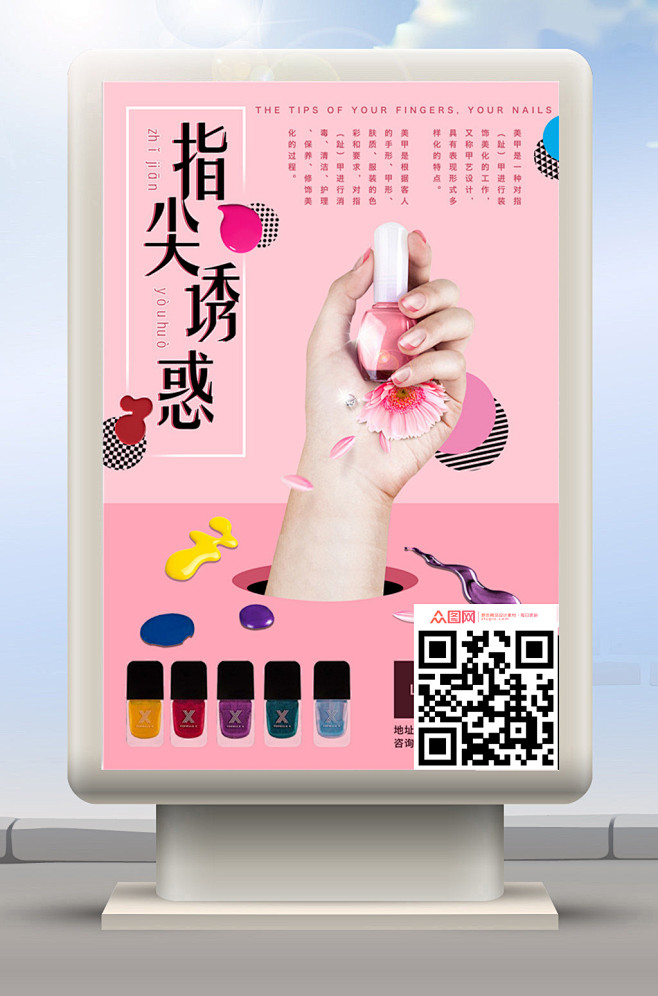 创意美甲海报