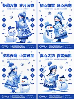 AIGC 实战案例！24 节气之小雪插画海报设计