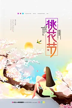 创意唯美樱花节赏樱花海报