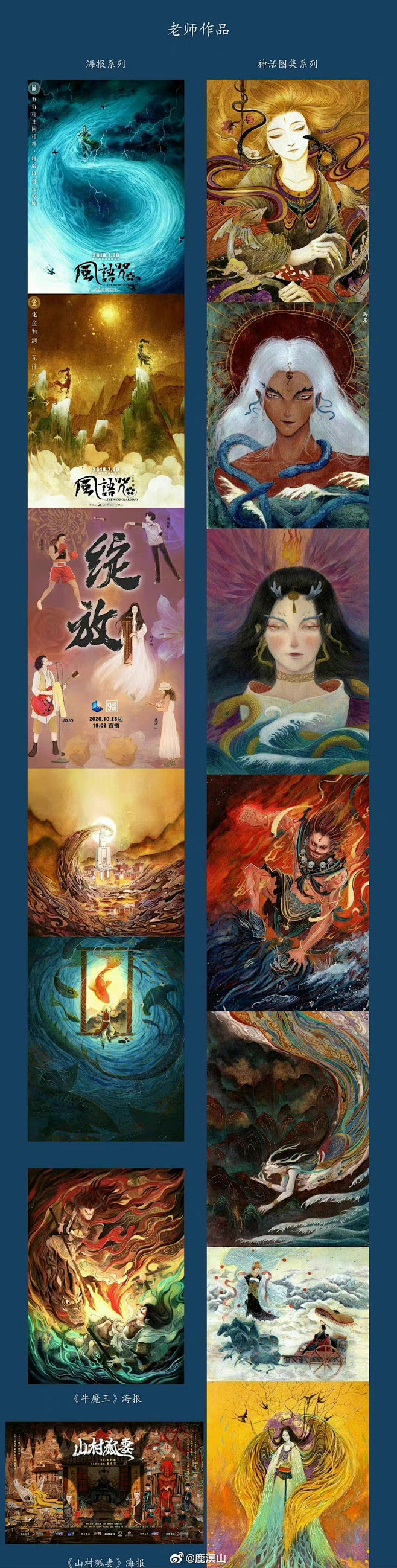 @鹿溟山 的个人主页 - 微博