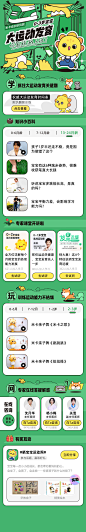 大运动专题
