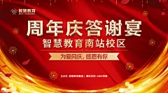 教育培训机构校庆活动
