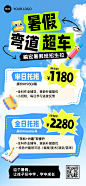 教育培训暑假班招生引流全屏海报