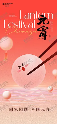 元宵节卡通海报 【酷图网】海报,中国传统节日,元宵节,正月十五,汤圆,团圆,喜闹,卡通,渐变,插画