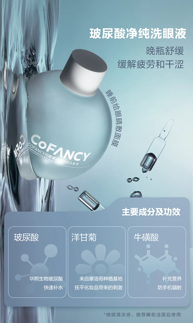 COFANCY可糖玻尿酸鸭联名款洗眼液500mL缓解眼疲劳眼部清洗护理液-tmall.com天猫-花瓣网