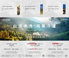 地产山居价值点三宫格系列海报-源文件-志设网-zs9.com