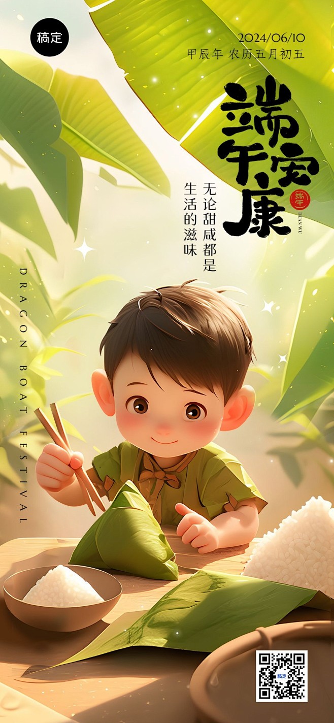 端午节日祝福光感插画粽子全屏竖版海报AI...
