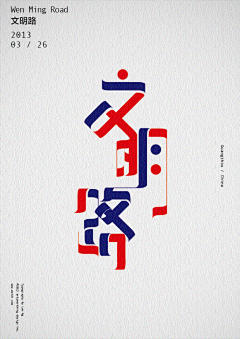 为为叔采集到字体