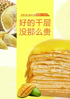 千层芒果蛋糕  - 源文件下载【酷图网】千层蛋糕,蛋糕详情,千层,奶油,蛋糕,西点,起司,牛奶,千层芒果蛋糕,蛋糕海报,海报,面包海报,烘焙海报,蛋糕店,面包店,小清新海报,水果蛋糕,芒果蛋糕,榴莲千层,美食,设计,广告设计,甜品,下午茶,