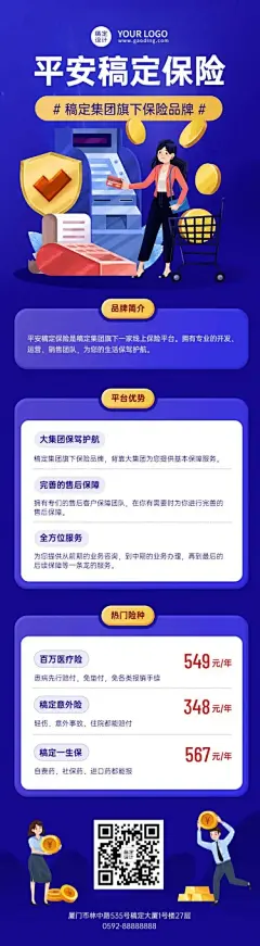金融保险企业公司介绍产品营销文章长图