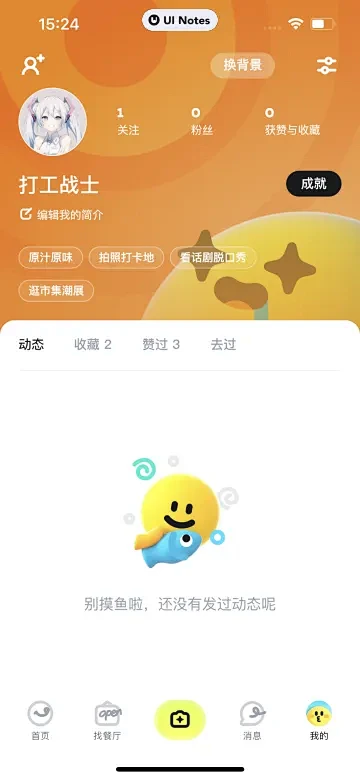 吃货笔记 App 截图 091 - UI...