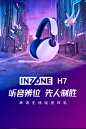 INZONE H7 高端无线电竞耳机