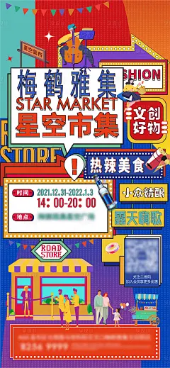 市集活动海报-源文件分享-ywjfx.cn