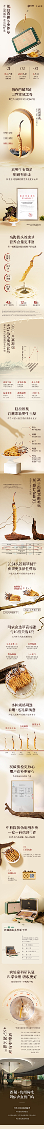阿依舍品牌/野生冬虫夏草/虫草/详情页/侘寂风/新品上市/阿依舍野生干草升级版详情页