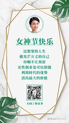 3.8女神节女性创业语录唯美海报