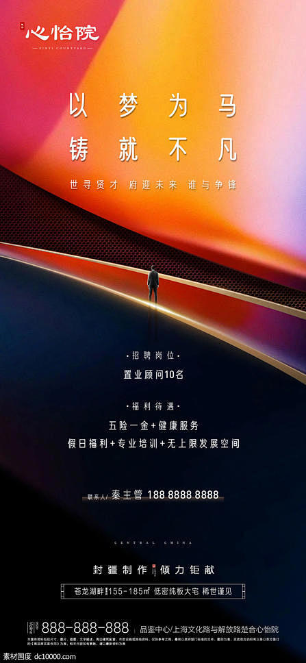 招聘海报