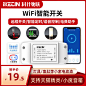 WiFi无线智能通断器灯具改装水族定时器遥控开关插座天猫精灵小度