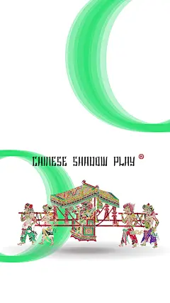 皮影数字博物馆