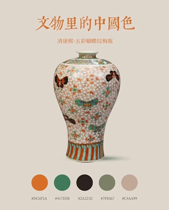 【配色参考】瓷器审美！文物里的中国色