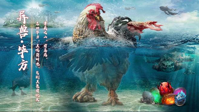 山海经吞天神兽