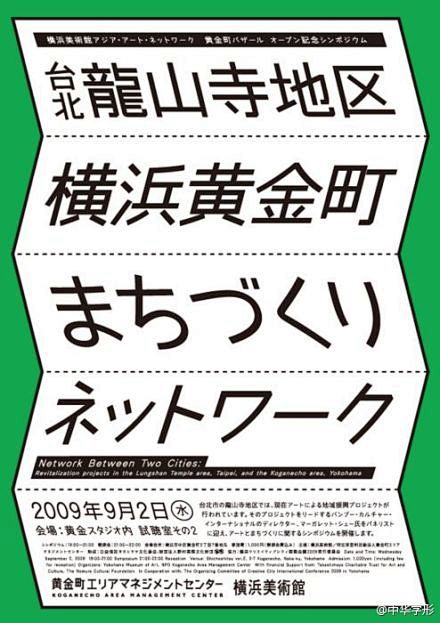 一组日本展览海报中的字形创意分享！