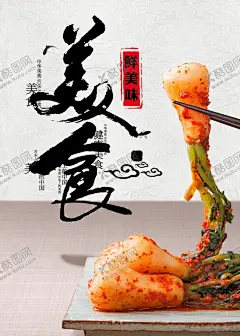 美食海报 【酷图网】美食,美食诱惑,美食宣传,外卖美食,美食美味,美味,快餐,吃货,餐饮,餐饮广告,美食试吃,餐饮促销,美食展架,餐饮海报,小吃,蔬菜,瓜果,舌尖美食,中国美食,美食名片,食材,饮料,美食节,小吃店,饮料展板,冷饮促销,冰爽美味,鲜榨,果汁饮料奶茶,平面广告,餐饮美食,泡菜