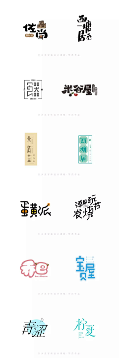 迈特采集到字体设计