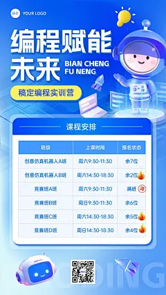 教育培训兴趣班编程课程营销课程表竖版海报