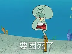 #海绵宝宝表情包#章鱼哥solo ​​​​