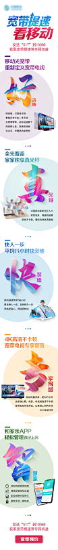 宽带提速看移动长图-源文件
