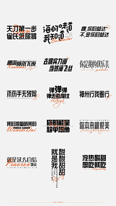 啊哈哈哈-采集到字体