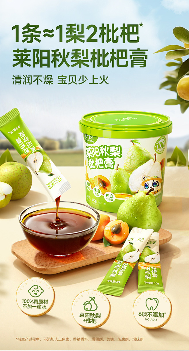不二宝贝莱阳秋梨枇杷膏无添加蔗糖泡水冲水...