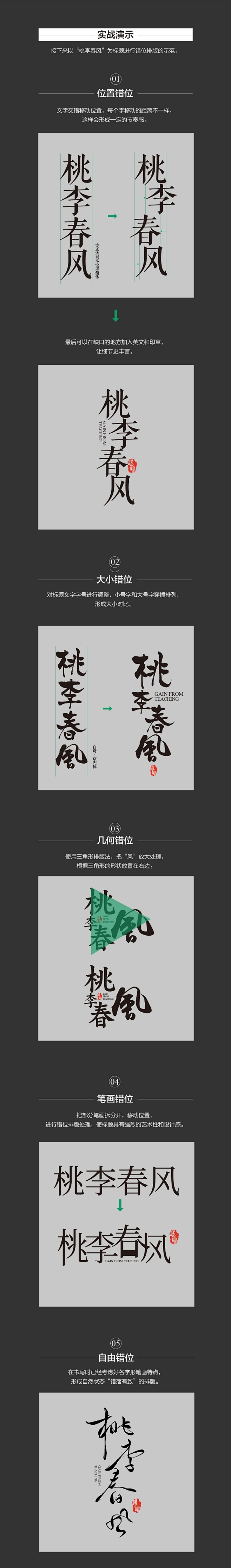 版式设计教程——使用“错位”排版打造个性...