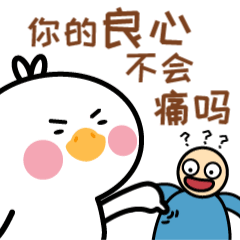 你有没有良心