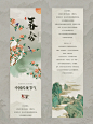 公众号排版丨新中式国风长图设计-节气春分 - 小红书