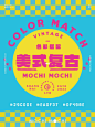 ❻组配色分享｜高醒目色高辨识度复古美式