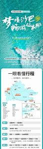 仙本那旅游详情页-源文件