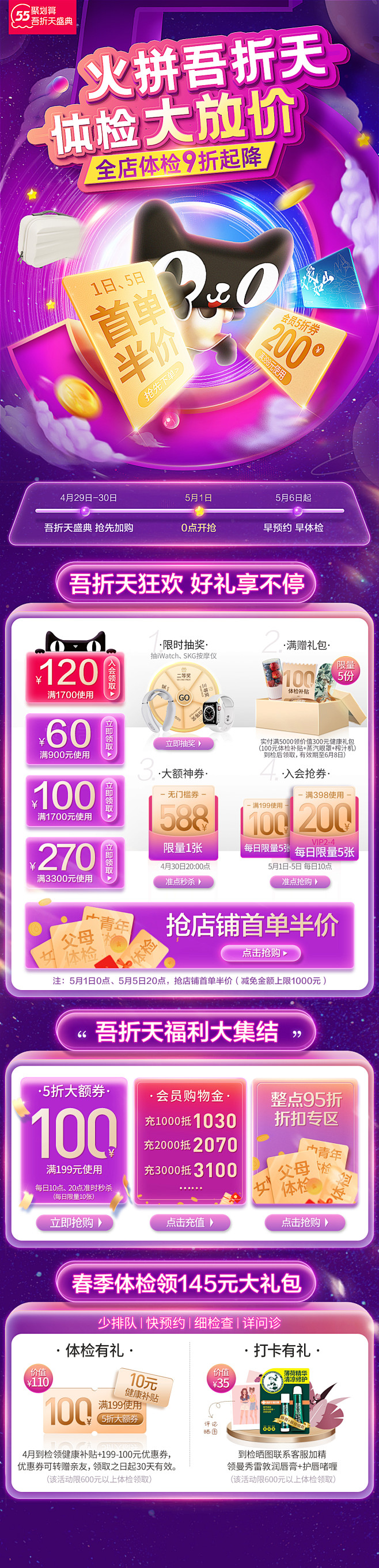 55大促活动页 紫色预售促销页面