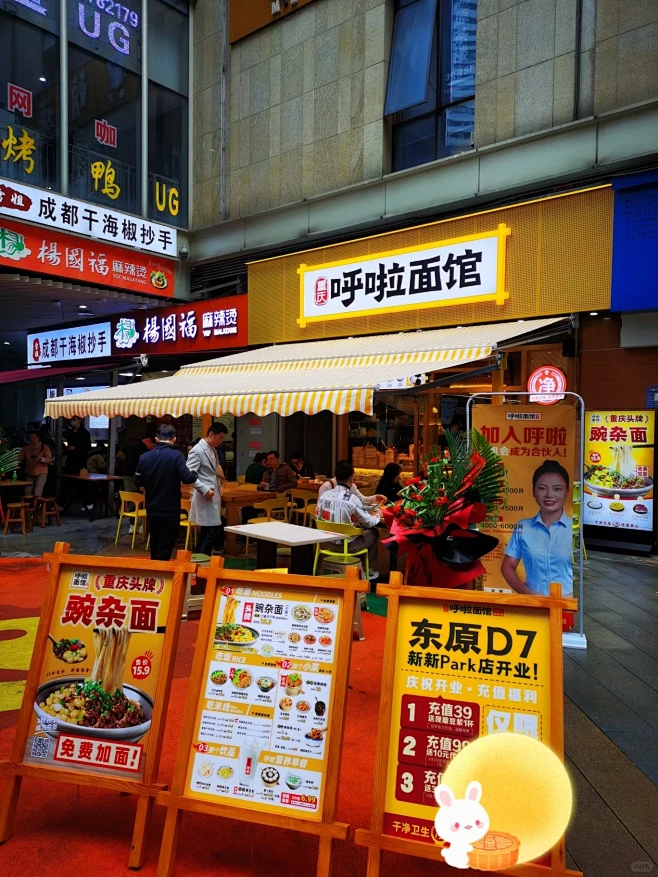 呼啦面馆，重庆头牌豌杂面