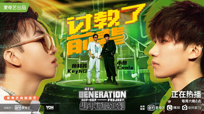 #少年说唱企划# 综艺海报 双人海报 关...