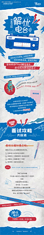 招聘面试电台长图海报-源文件【享设计】
