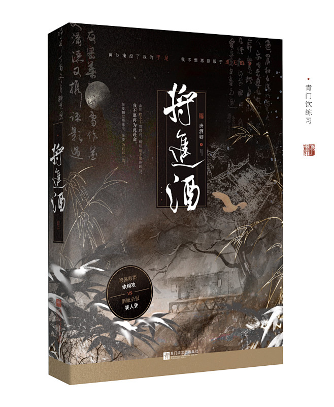 青门饮练习——将进酒
@晚辞鸽鸽777 ...