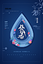 简约二十四节气处暑地产海报
