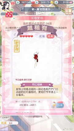 奇迹暖暖 【游灯浮梦】