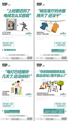 房地产居家痛点系列海报-源文件分享-ywjfx.cn