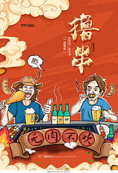 魔力设采集到【国潮】主题营销海报素材参考