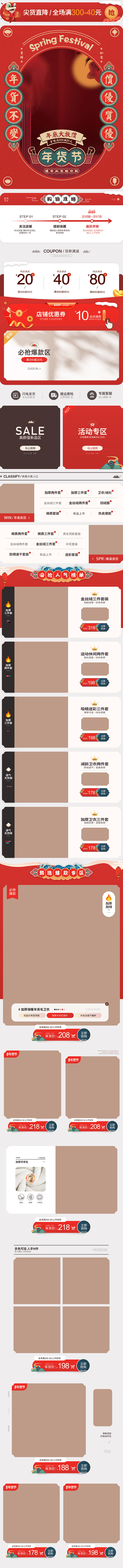 年货节承接页活动页海报焦点图中国风插画首...
