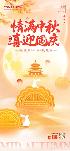 30款国庆中秋双节海报喜迎国庆情满中秋月饼月兔PSD模板素材